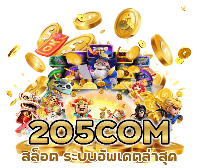 205COM สล็อต ระบบอัพเดตล่าสุด