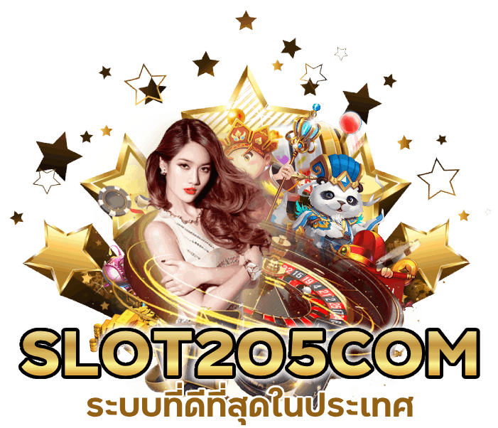 SLOT205COM ระบบที่ดีที่สุดในประเทศ