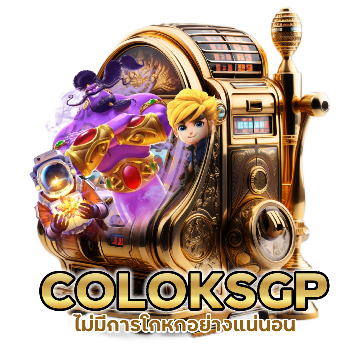 SLOTCOLOKSGP ใช้ได้จริง ไม่มีการโกหกอย่างแน่นอน