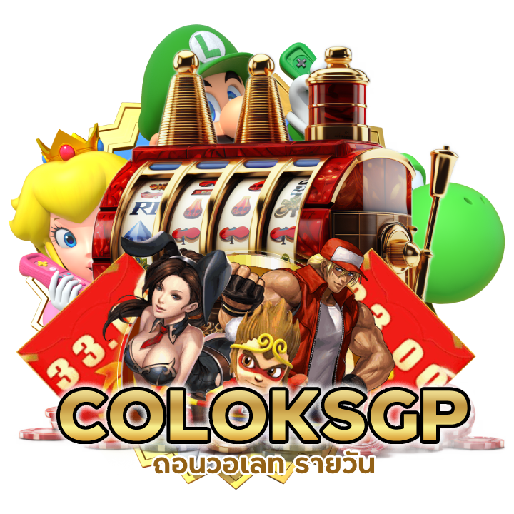SLOTCOLOKSGP ถอนวอเลท รายวัน