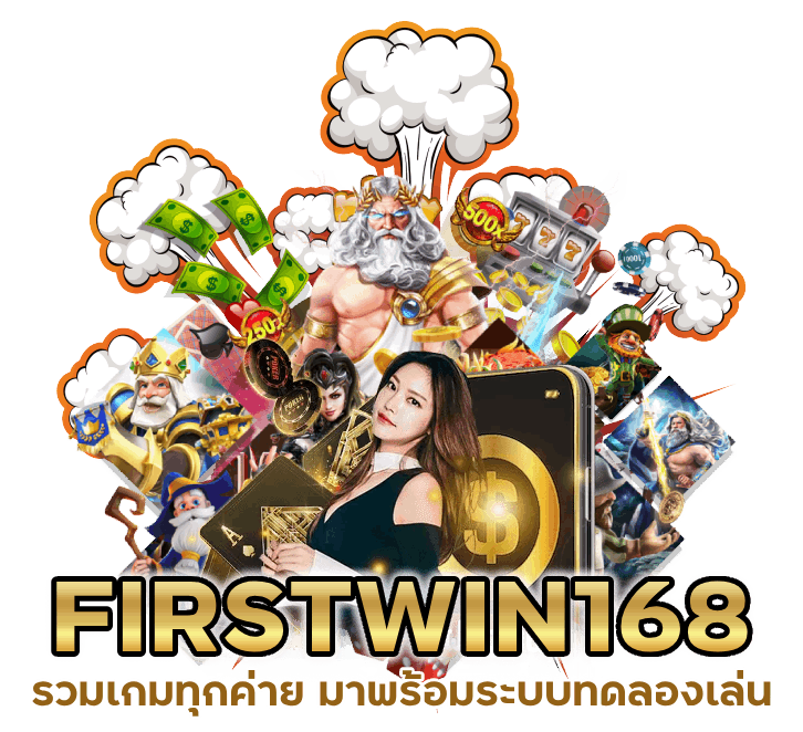 FIRSTWIN168 รวมเกมทุกค่าย มาพร้อมระบบทดลองเล่น