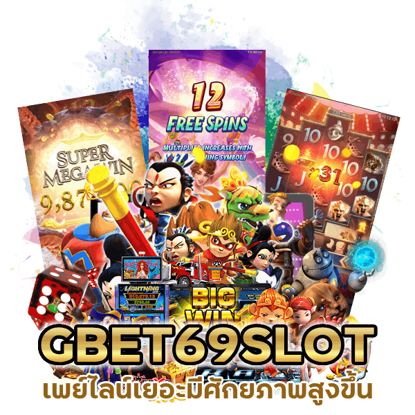 GBET69SLOT เพย์ไลน์เยอะมีศักยภาพสูงขึ้น