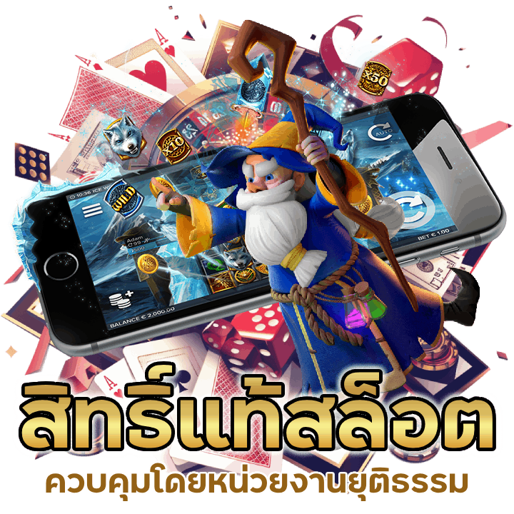 ลิขสิทธิ์แท้ สล็อต ควบคุมโดยหน่วยงานยุติธรรม