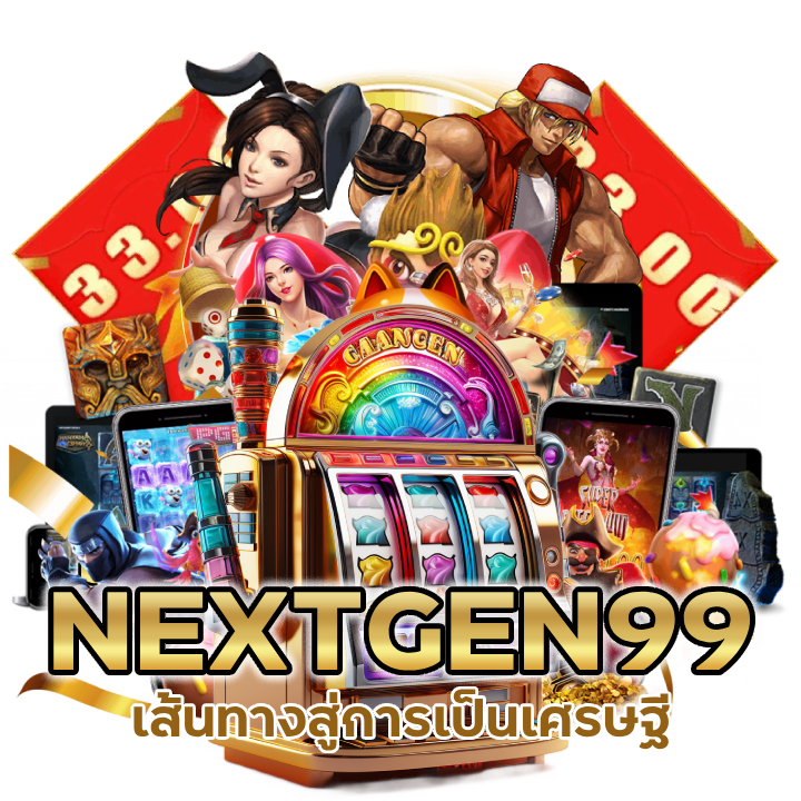NEXTGEN99 เส้นทางสู่การเป็นเศรษฐี