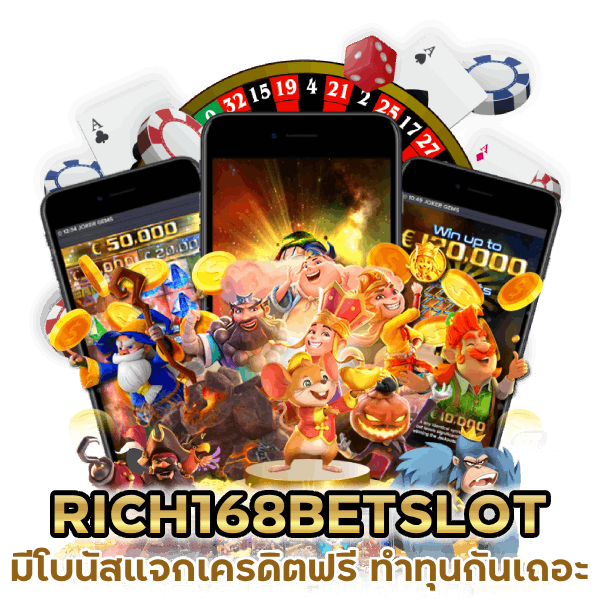 RICH168BETSLOT มีโบนัสแจกเครดิตฟรี ทำทุนกันเถอะ