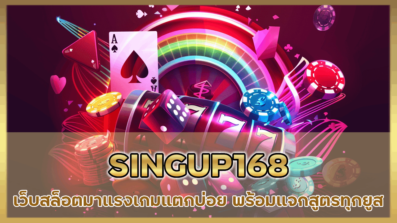 SINGUP168