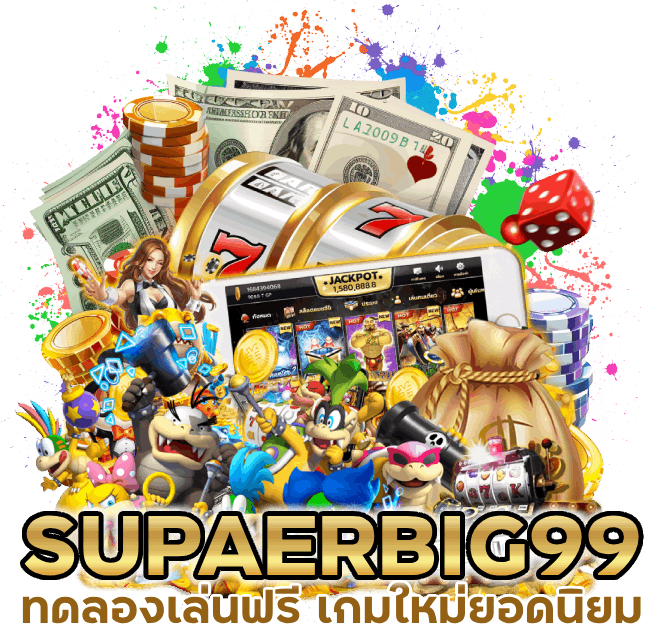 SUPAERBIG99 ทดลองเล่นฟรี เกมใหม่ยอดนิยม