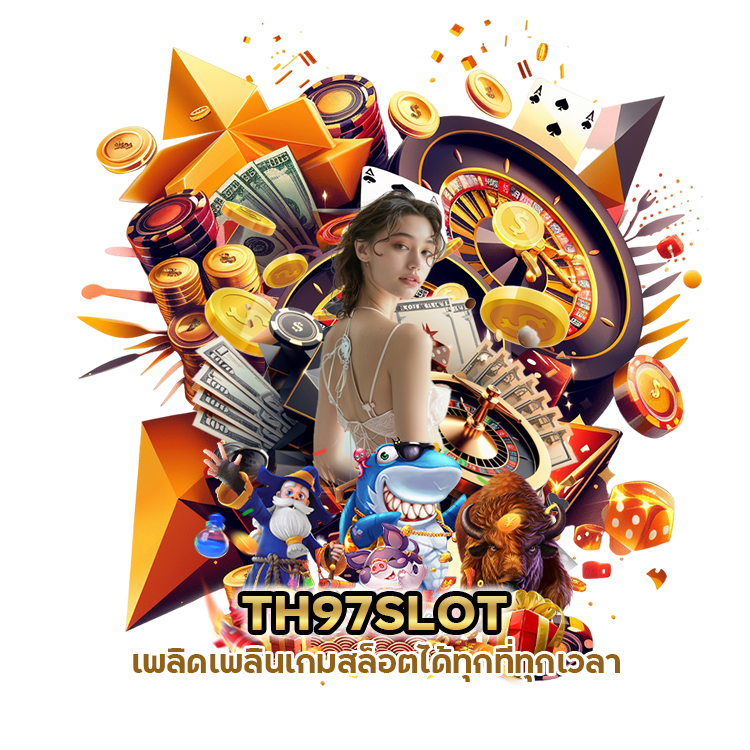  เพลิดเพลินเกมสล็อตได้ทุกที่ทุกเวลา