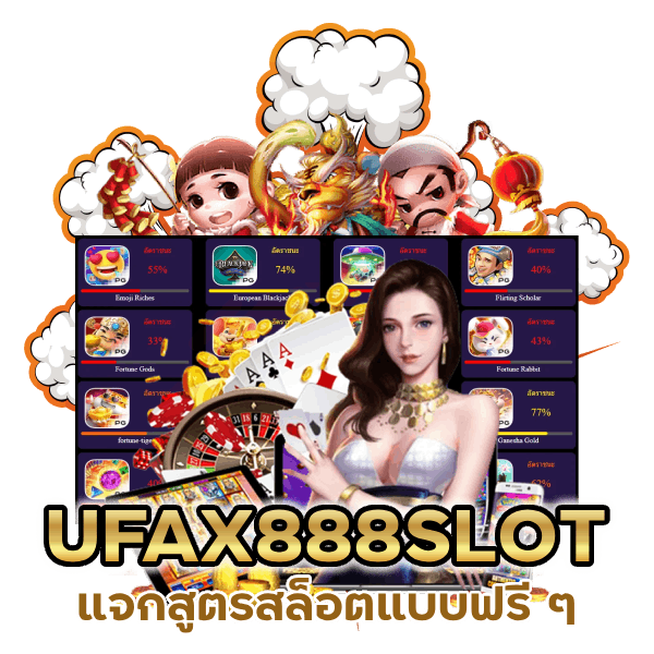 UFAX888SLOT แจกสูตรสล็อตแบบฟรี ๆ