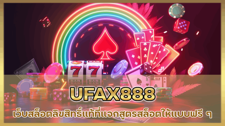 UFAX888